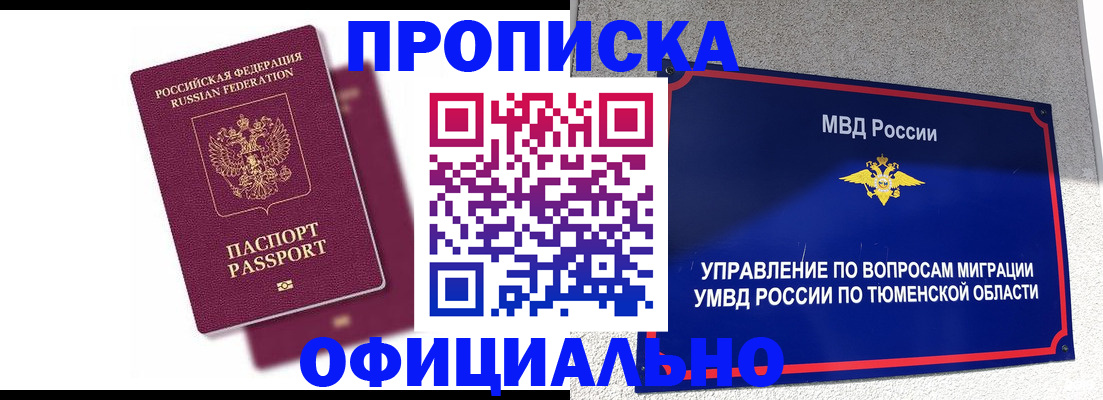прописка от собственника в Павлово