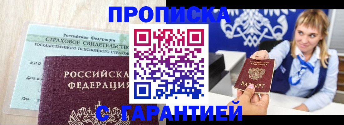 прописка паспорт в Павлово
