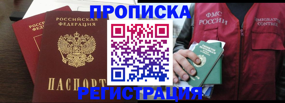 прописка законно в Павлово