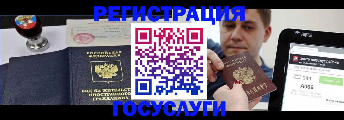 временная регистрация для школы в Павлово