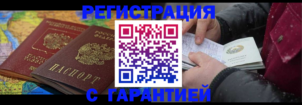 прописка для кредита в Павлово