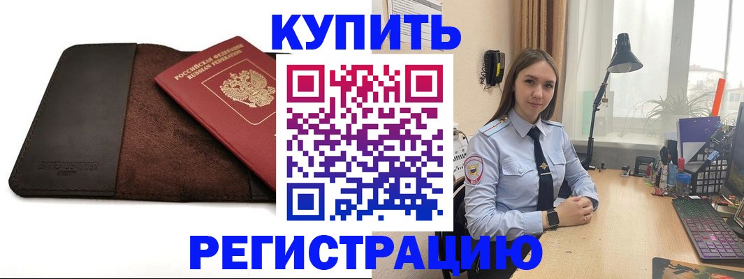 временная регистрация для всех в Павлово