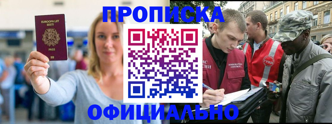 временная регистрация законно в Павлово